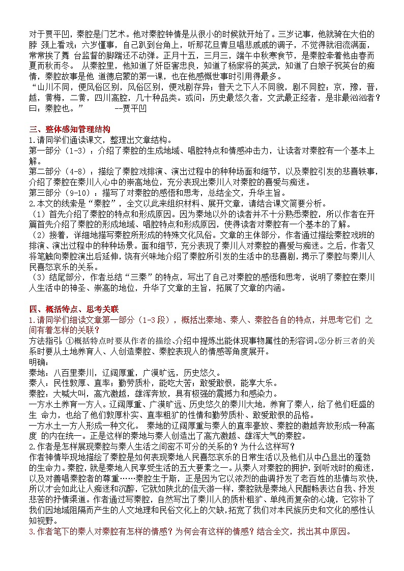 部编版2025高中语文选择性必修下册《秦腔》教学设计第2页