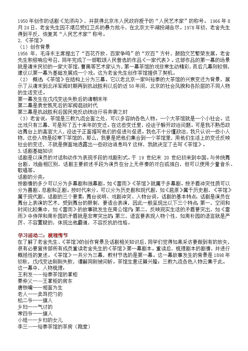 部编版2025高中语文选择性必修下册8 《茶馆》教学设计第2页