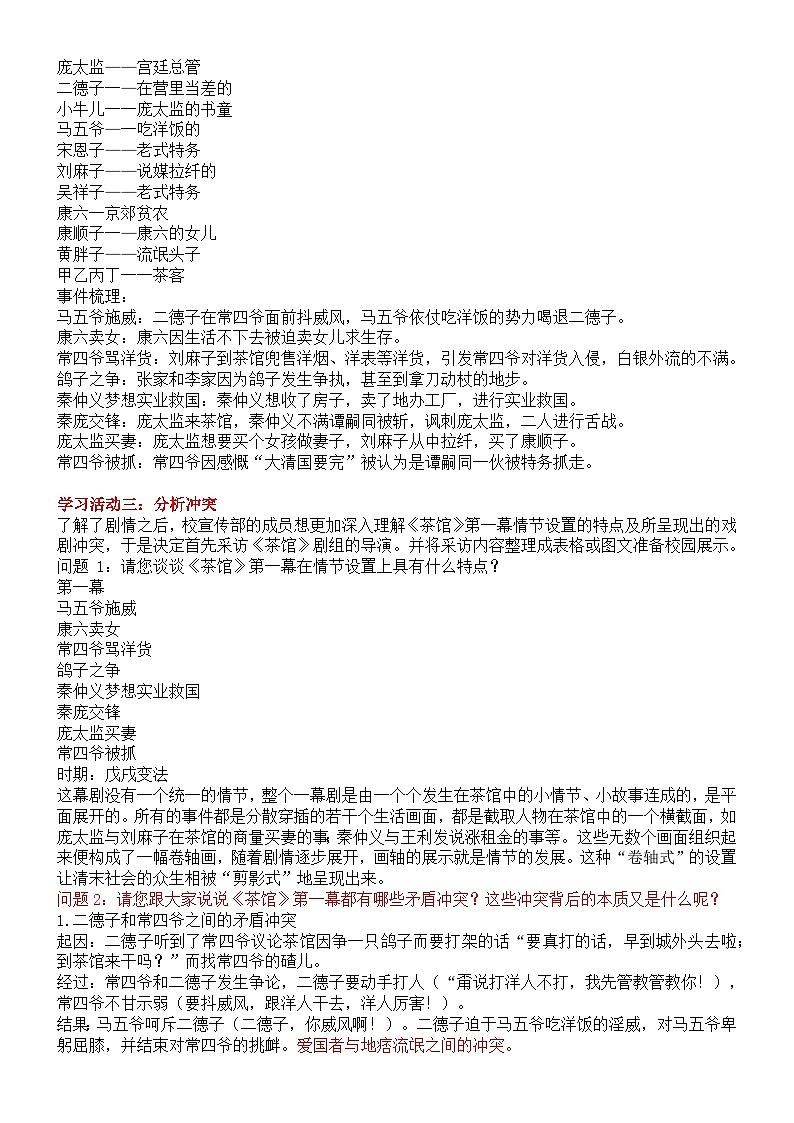 部编版2025高中语文选择性必修下册8 《茶馆》教学设计第3页