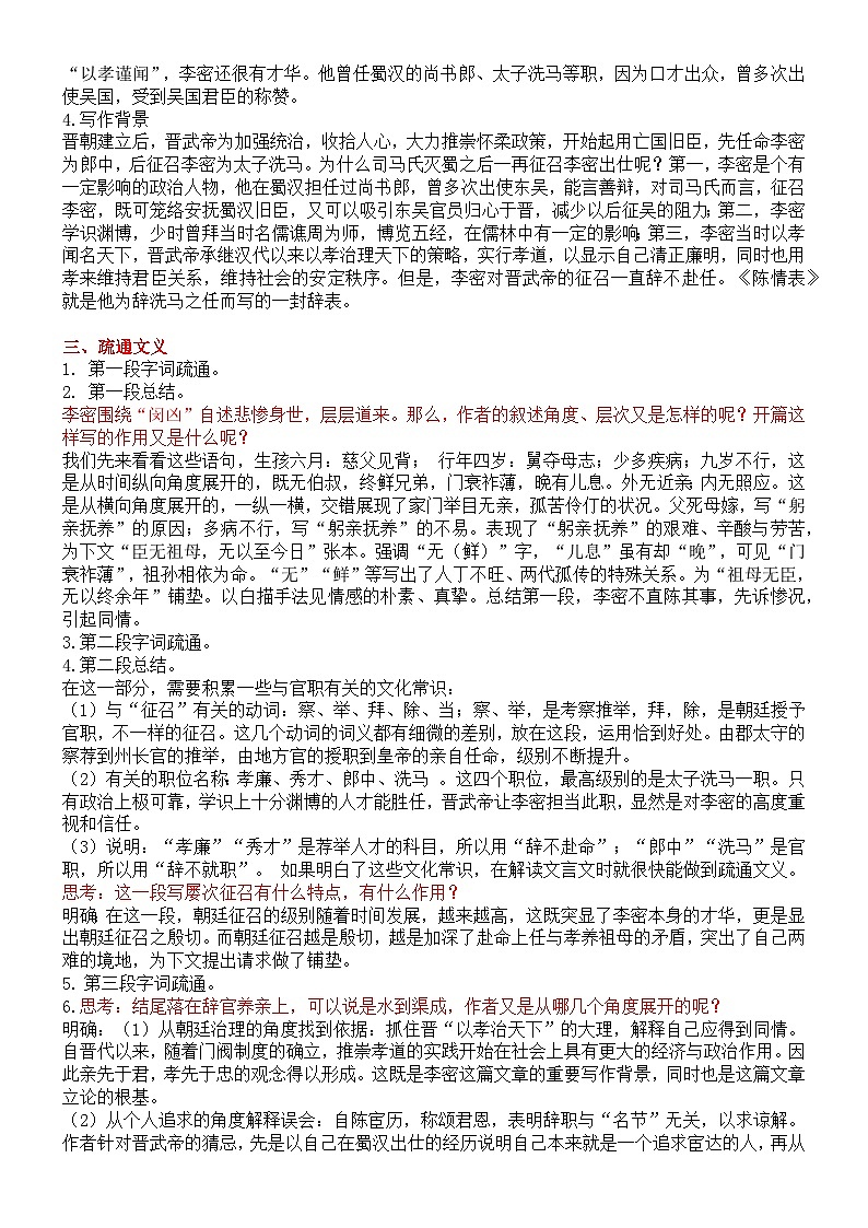 部编版2025高中语文选择性必修下册《陈情表》教学设计第2页