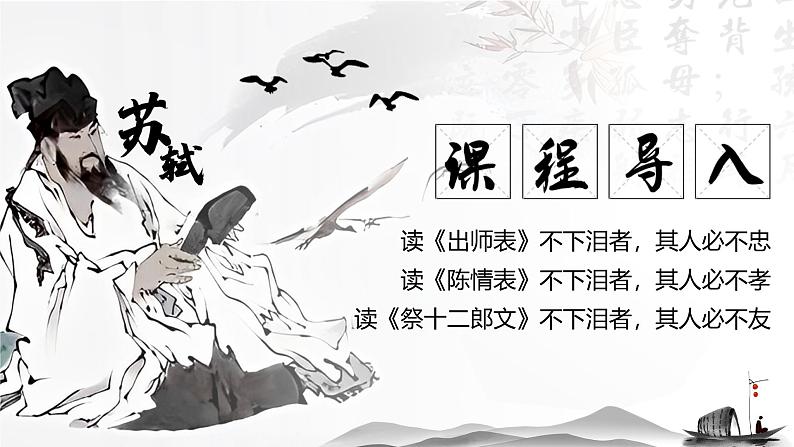 部编版2025高中语文选择性必修下册9《陈情表》 课件第2页