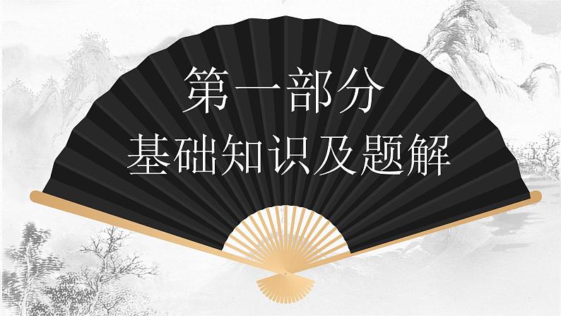 部编版2025高中语文选择性必修下册9《陈情表》 课件第4页