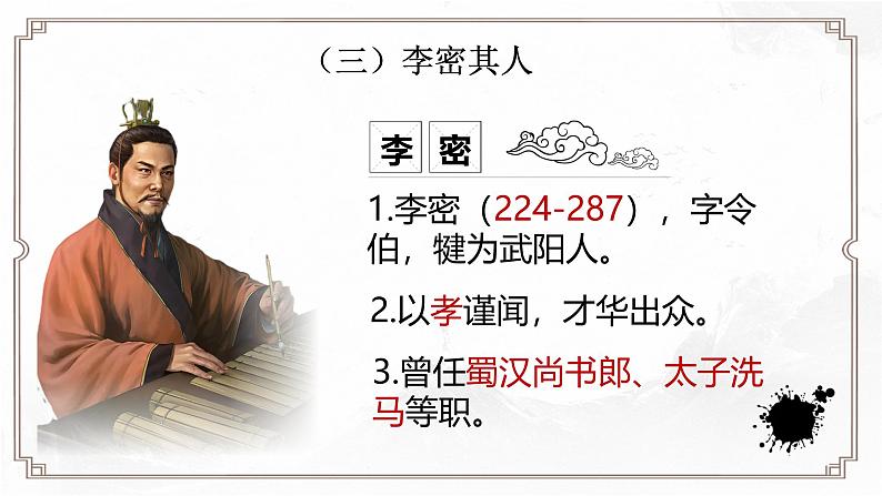 部编版2025高中语文选择性必修下册9《陈情表》 课件第7页