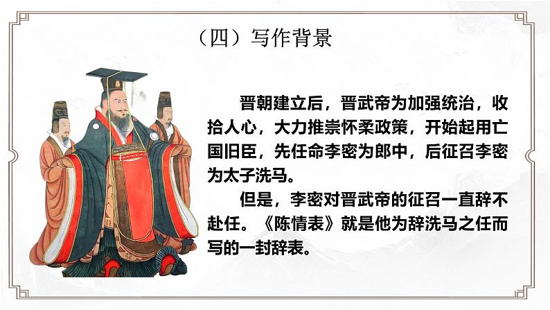 部编版2025高中语文选择性必修下册9《陈情表》 课件第8页