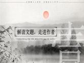 部编版2025高中语文选择性必修下册9《项脊轩志》 课件