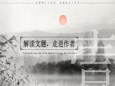部编版2025高中语文选择性必修下册9《项脊轩志》 课件