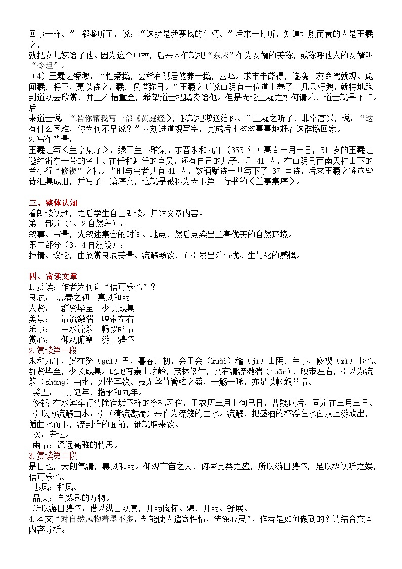 部编版2025高中语文选择性必修下册《兰亭集序》教学设计第2页