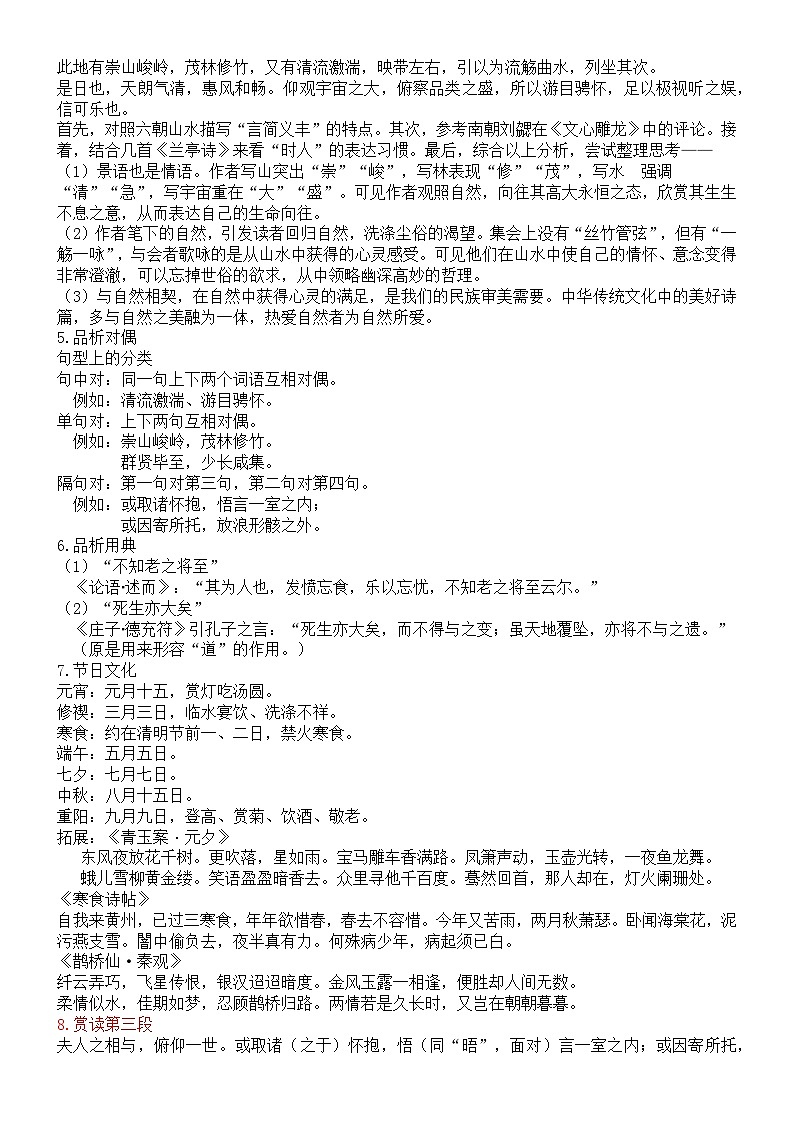 部编版2025高中语文选择性必修下册《兰亭集序》教学设计第3页