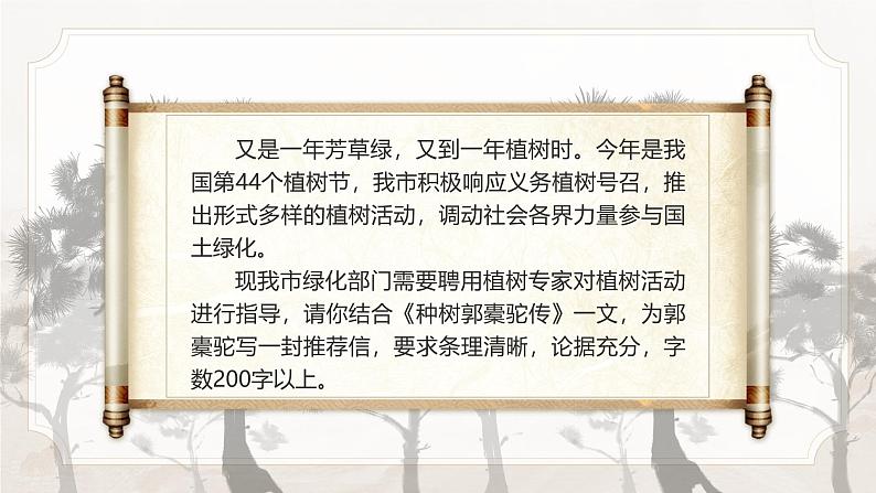 部编版2025高中语文选择性必修下册11 《种树郭橐驼传》 课件第3页