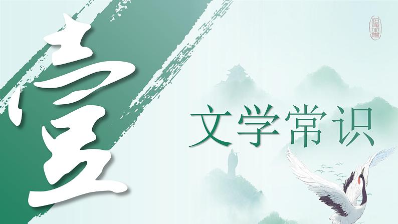 部编版2025高中语文选择性必修下册12 《石钟山记》 课件第4页