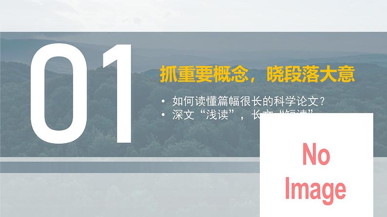 部编版2025高中语文选择性必修下册自然选择的证明课件 课件第5页