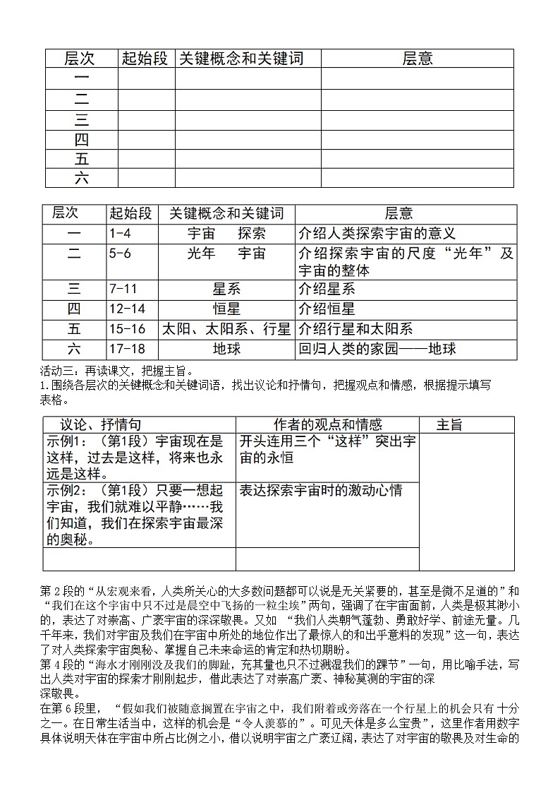 部编版2025高中语文选择性必修下册《宇宙的边疆》教学设计第2页