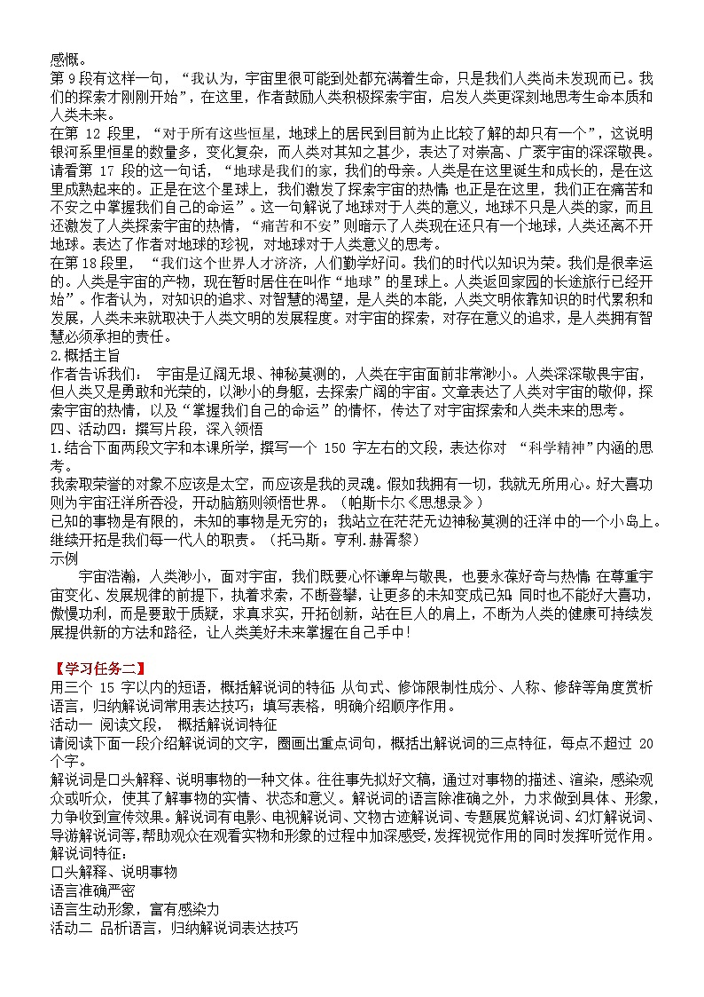 部编版2025高中语文选择性必修下册《宇宙的边疆》教学设计第3页