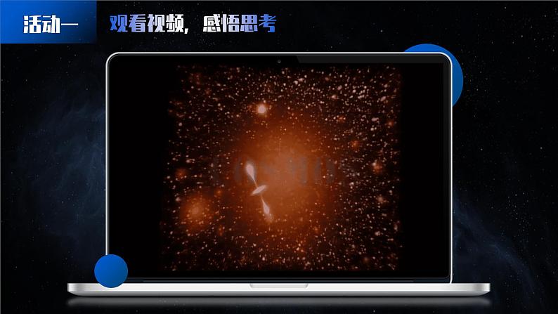 部编版2025高中语文选择性必修下册13 《宇宙的边疆》 课件第5页