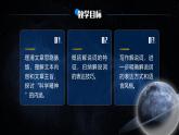 部编版2025高中语文选择性必修下册13 《宇宙的边疆》 课件