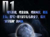 部编版2025高中语文选择性必修下册13 《宇宙的边疆》 课件