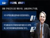 部编版2025高中语文选择性必修下册13 《宇宙的边疆》 课件