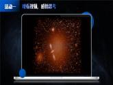 部编版2025高中语文选择性必修下册13 《宇宙的边疆》 课件