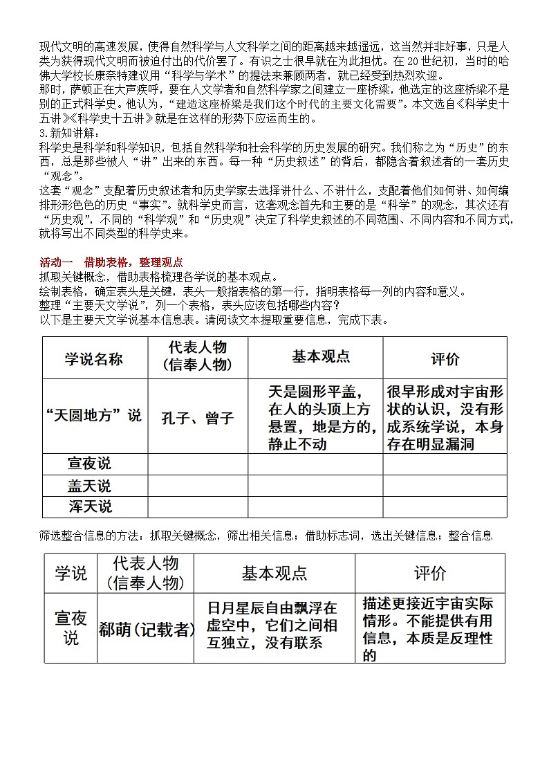 部编版2025高中语文选择性必修下册14 《天文学上的旷世之争》教学设计第2页