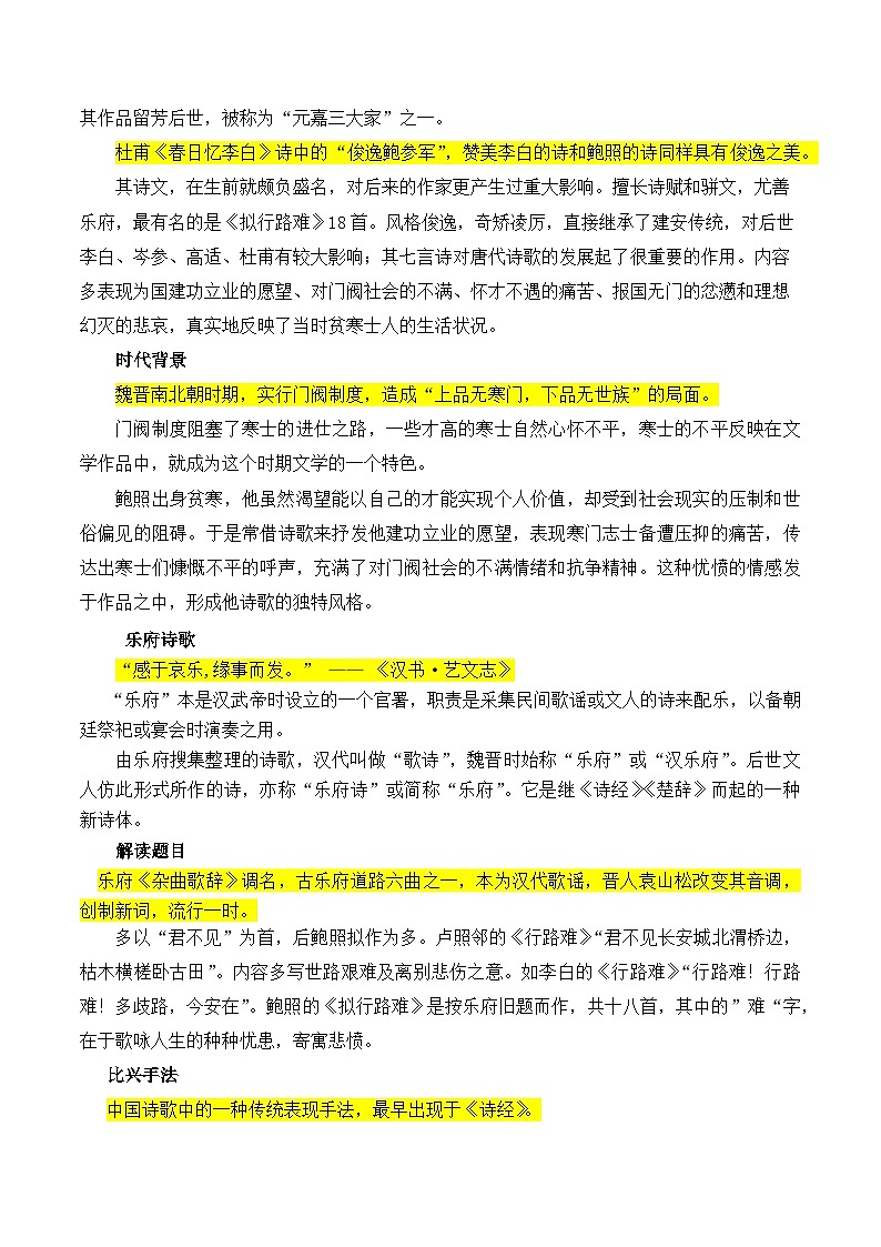 部编版2025高中语文选择性必修下册《拟行路难》（其四）教学设计第2页