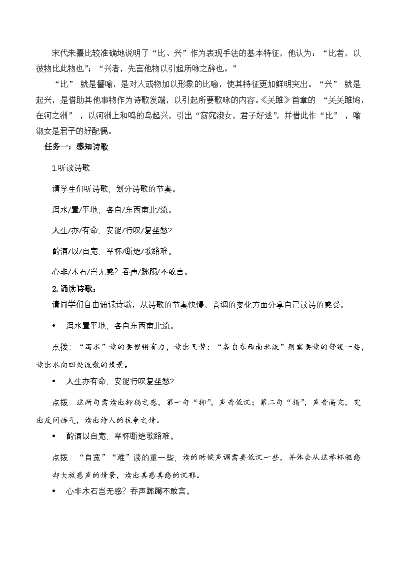 部编版2025高中语文选择性必修下册《拟行路难》（其四）教学设计第3页