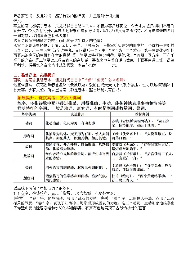 部编版2025高中语文选择性必修下册《客至》教学设计第2页