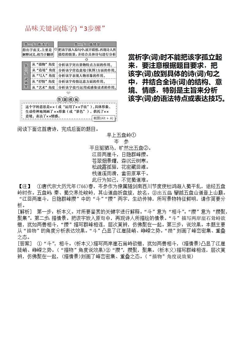 部编版2025高中语文选择性必修下册《客至》教学设计第3页