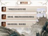 部编版2025高中语文选择性必修下册《登快阁》 课件