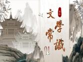 部编版2025高中语文选择性必修下册《登快阁》 课件