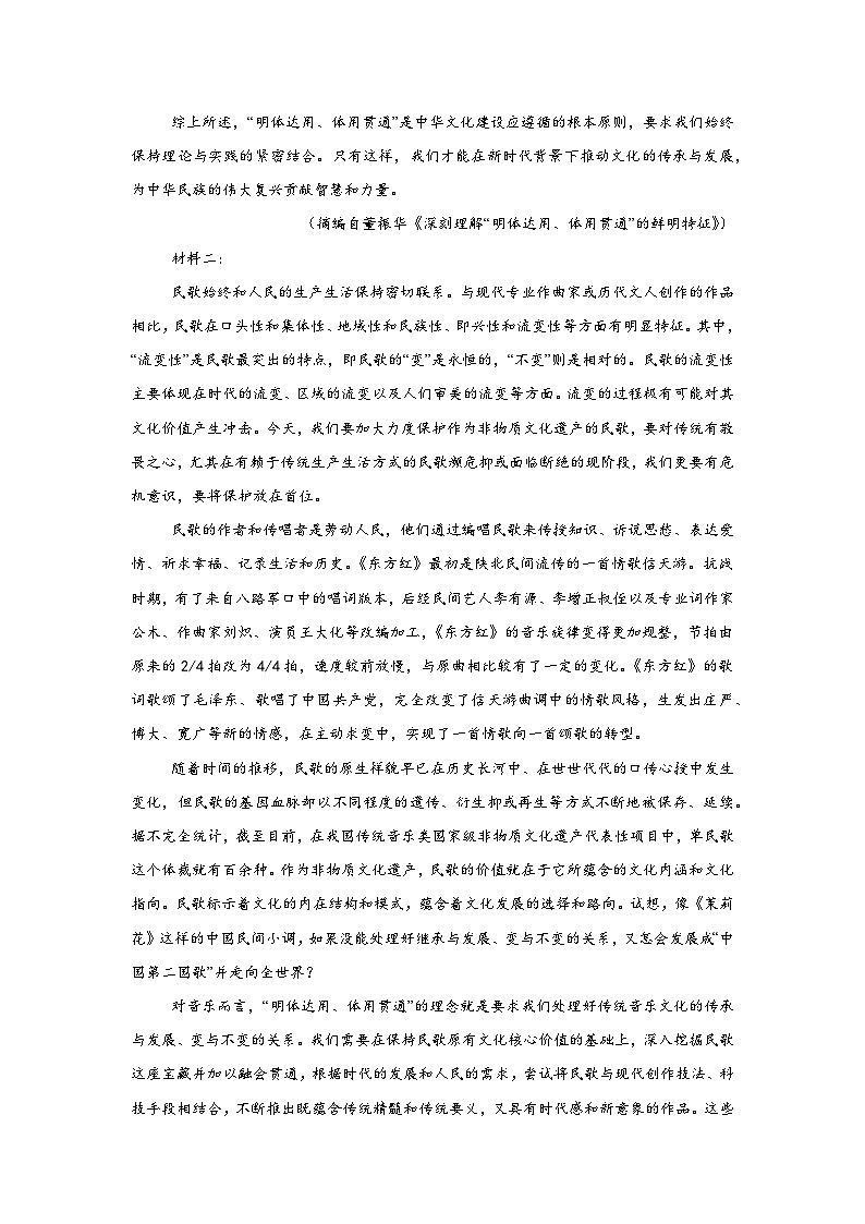 江苏省南通市2024-2025学年高三上学期第一次调研测试语文试题第2页