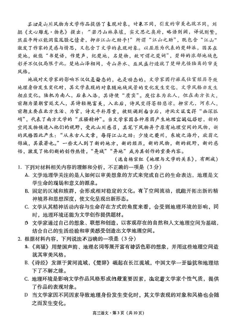 云南省保山市2024-2025学年高三上学期1月期末质量监测语文试题第3页