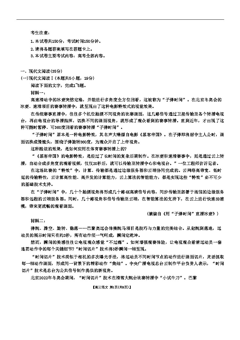 广东省深圳市宝安区2024-2025学年高三上学期期末考试语文试题   含解析第1页