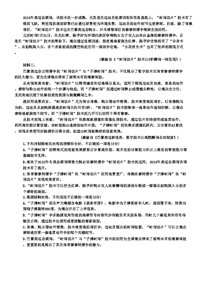 广东省深圳市宝安区2024-2025学年高三上学期期末考试语文试题   含解析第2页