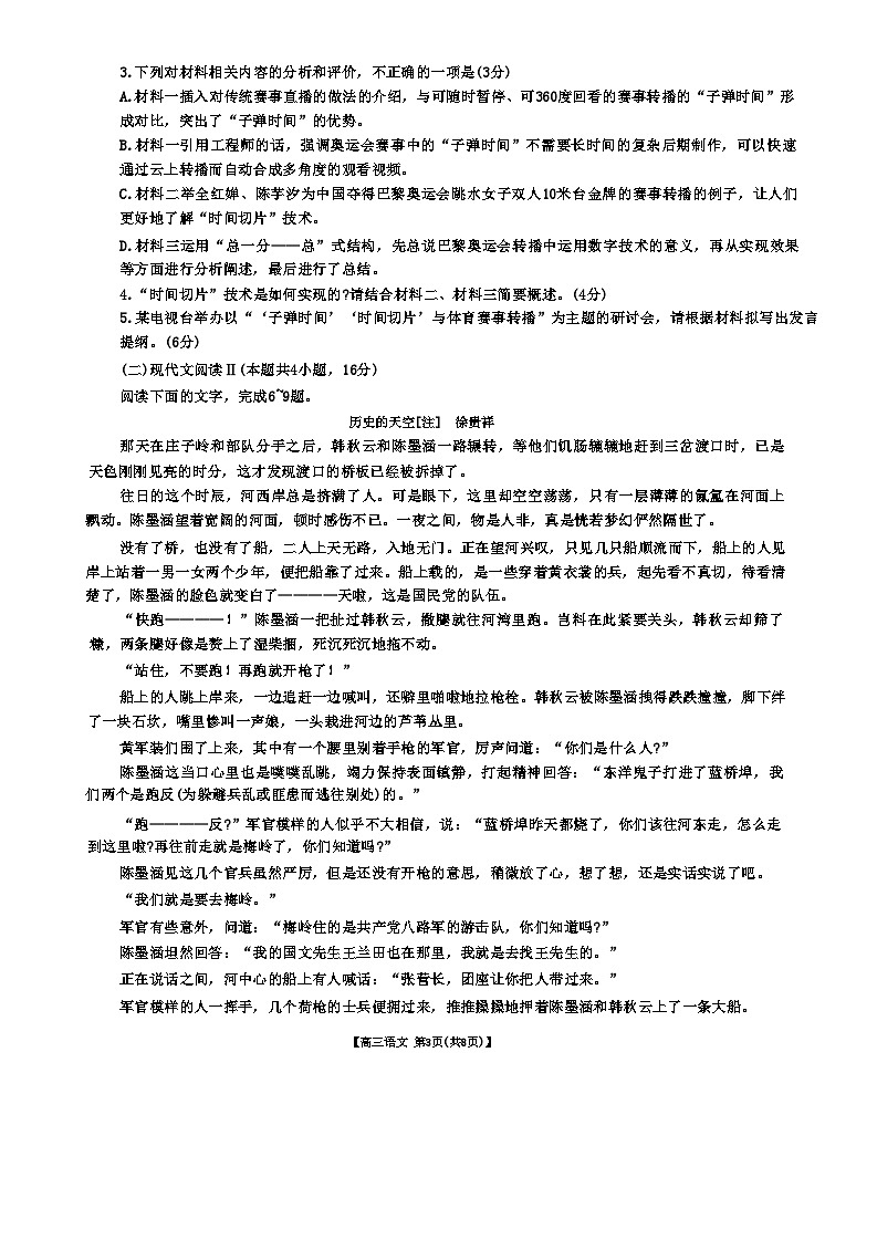 广东省深圳市宝安区2024-2025学年高三上学期期末考试语文试题   含解析第3页