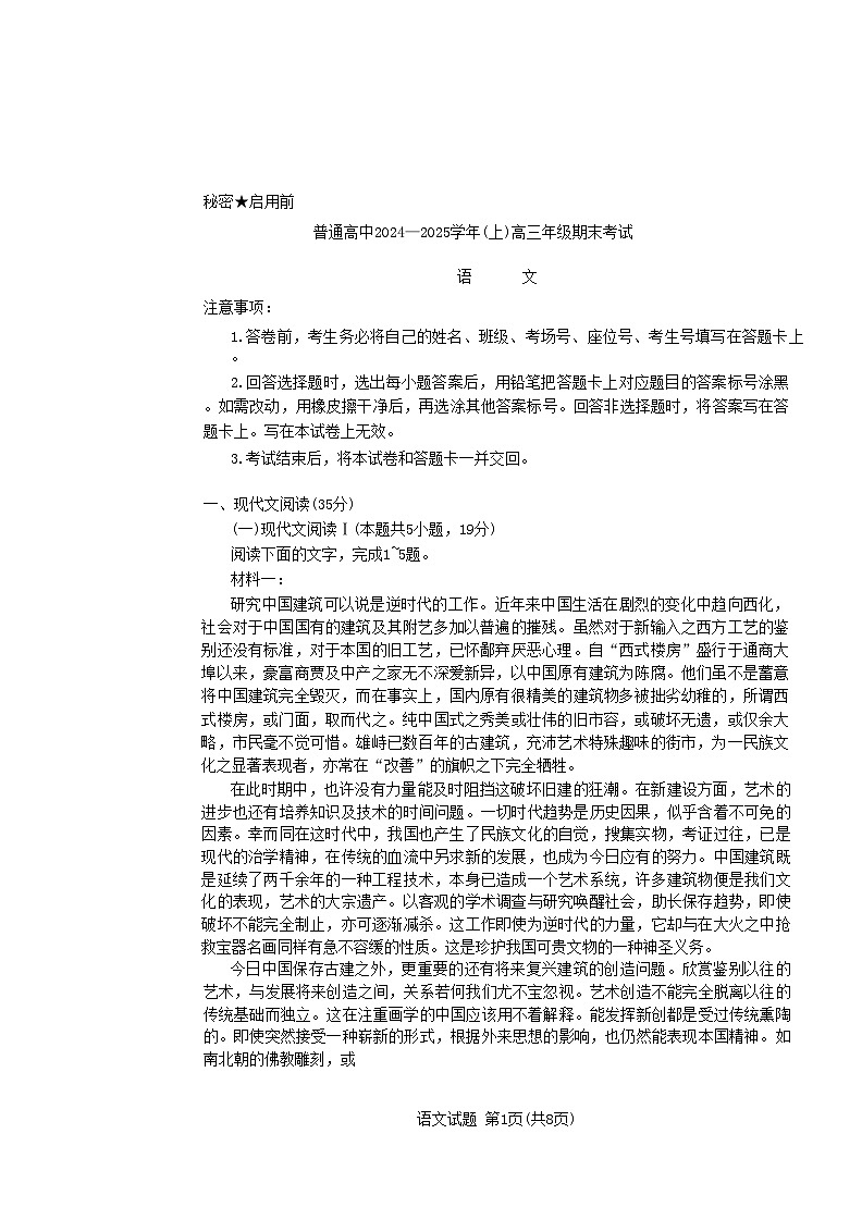 河南省普通高中2024-2025学年高三上学期期末考试语文试题  含解析第1页