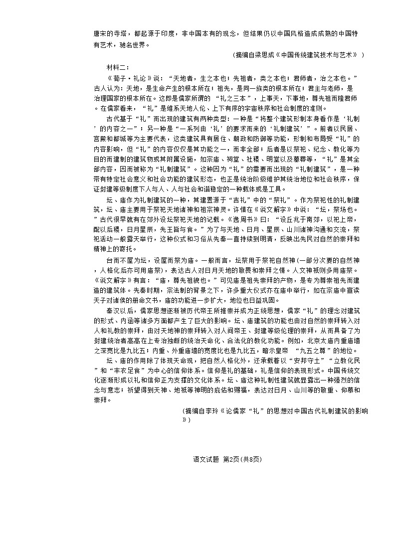 河南省普通高中2024-2025学年高三上学期期末考试语文试题  含解析第2页
