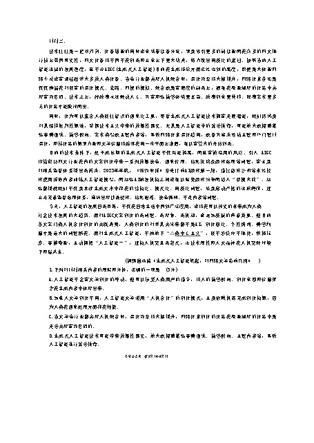 辽宁省县域重点高中协作体2025届高三上学期期末考试语文试题  含答案第2页