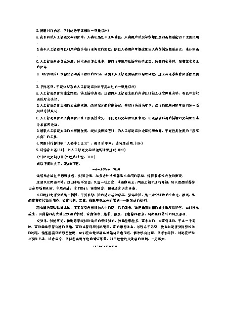 辽宁省县域重点高中协作体2025届高三上学期期末考试语文试题  含答案第3页
