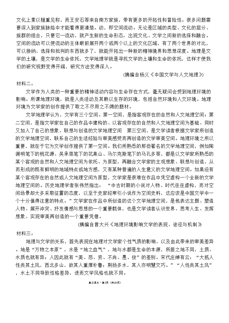 云南省保山市2024-2025学年高三上学期1月期末质量监测语文试题    含解析第2页