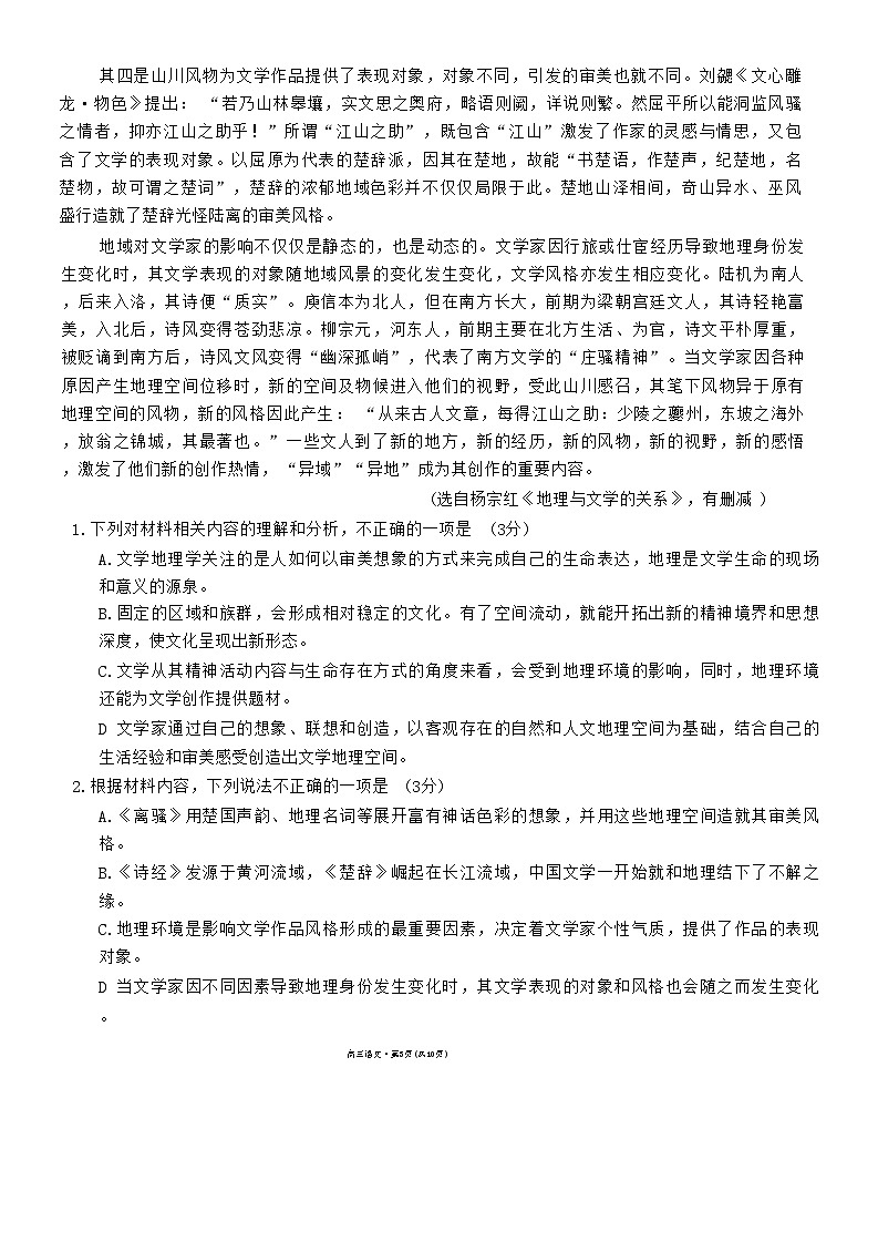 云南省保山市2024-2025学年高三上学期1月期末质量监测语文试题    含解析第3页