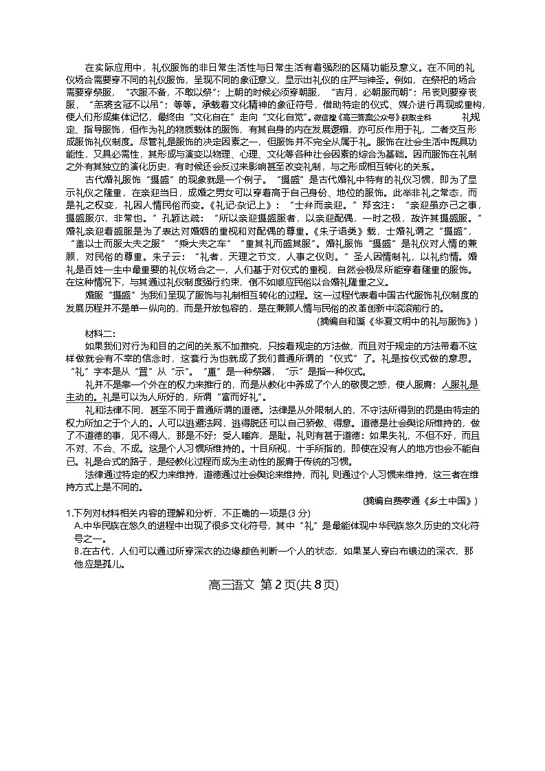 江西省智慧上进教育稳派联考2025届高三上学期1月期末考试语文试题  含解析第2页
