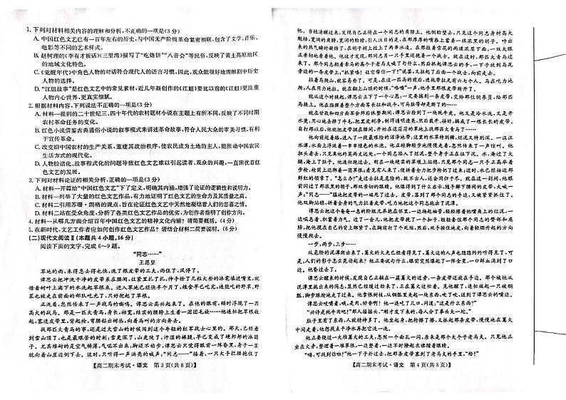 甘肃省酒泉市2024-2025学年高二上学期1月期末考试语文试题第2页