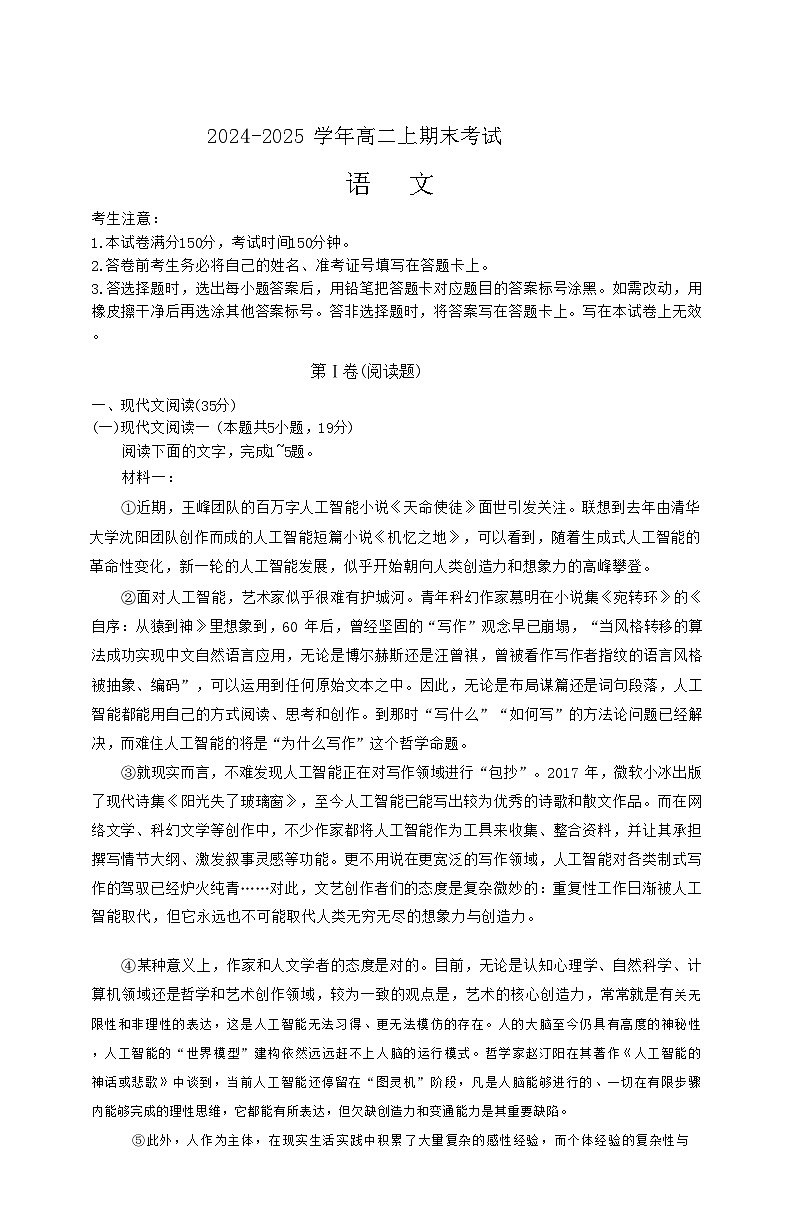 吉林省八校联考2024-2025学年高二上学期1月期末考试语文试题第1页