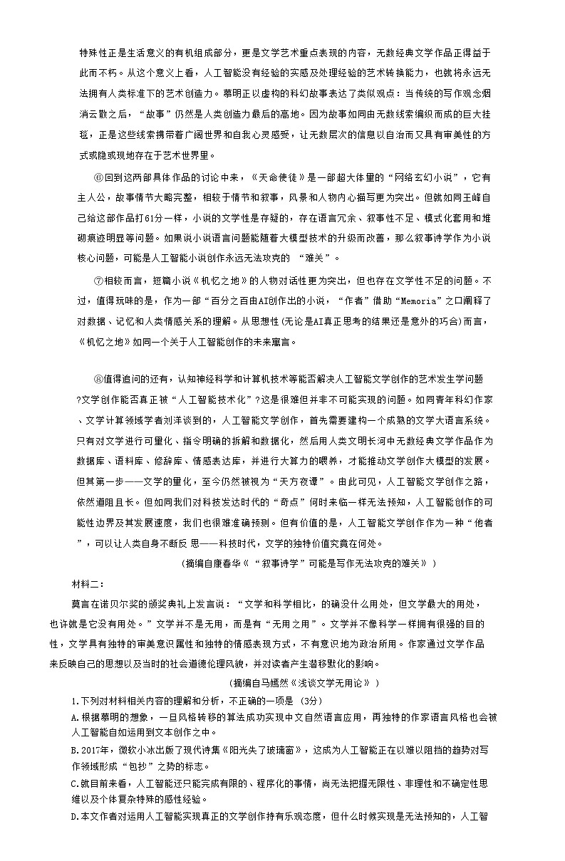 吉林省八校联考2024-2025学年高二上学期1月期末考试语文试题第2页