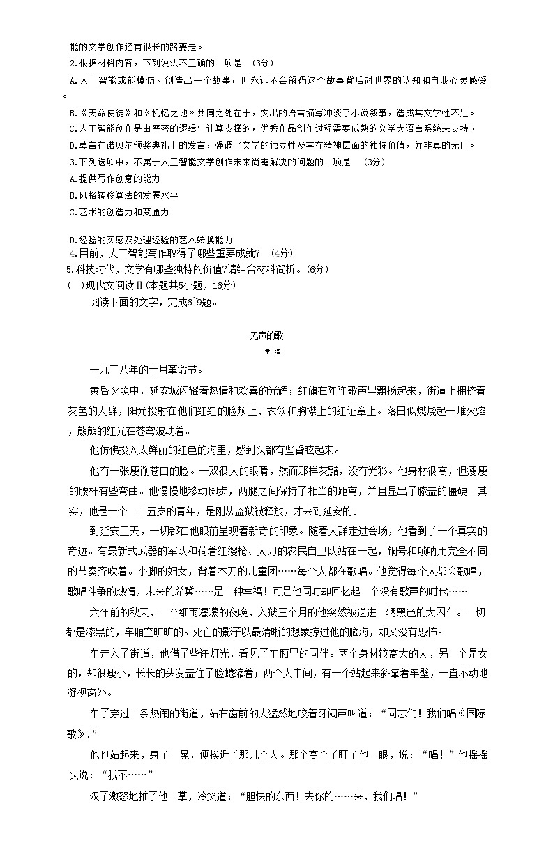 吉林省八校联考2024-2025学年高二上学期1月期末考试语文试题第3页