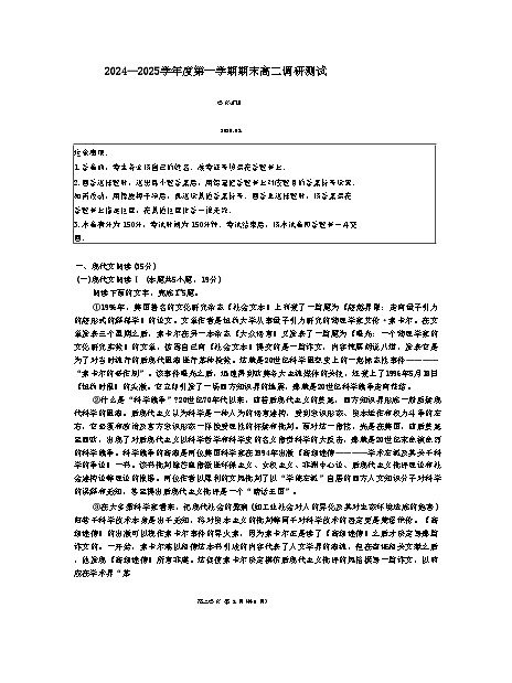 江苏省淮安市2024-2025学年高二上学期1月期末考试语文试题第1页