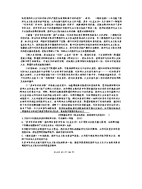 江苏省淮安市2024-2025学年高二上学期1月期末考试语文试题第2页