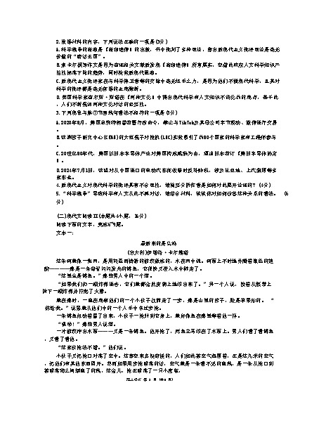 江苏省淮安市2024-2025学年高二上学期1月期末考试语文试题第3页