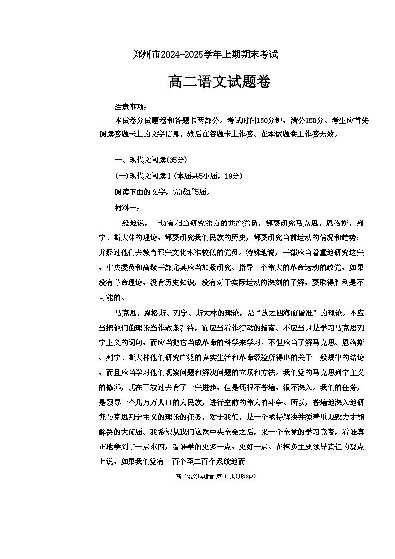 河南省郑州市2024-2025学年高二上学期期末考试语文试题   含答案第1页
