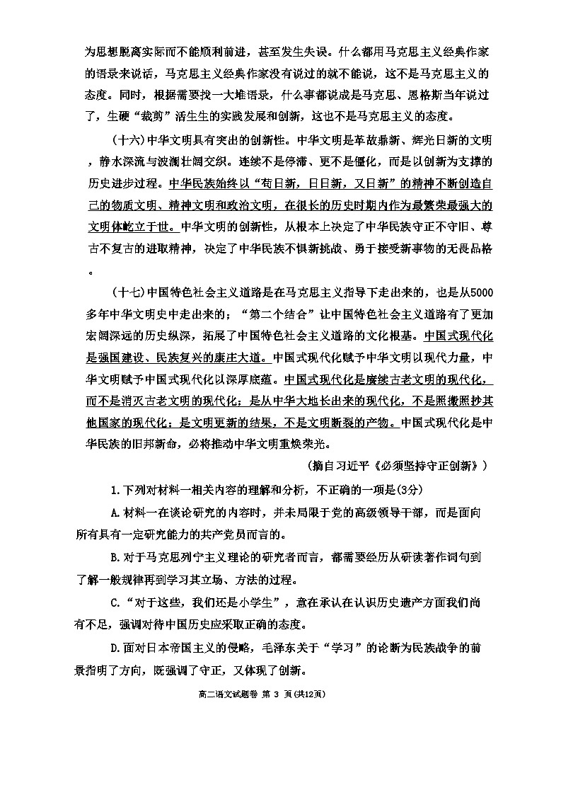 河南省郑州市2024-2025学年高二上学期期末考试语文试题   含答案第3页